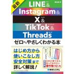  новейший LINE&amp;Instagram&amp;X&amp;TikTok&amp;Threads Zero из .... понимать книга