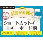 paka. открывать Short cut ключ & клавиатура .[Windows&Mac обе стороны . соответствует ] (PC передний поместив ... серии )