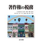  авторское право. налог .