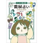  manga (манга) . считывание .. число . предсказание? мой инструкция по эксплуатации?