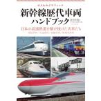 Shinkansen история плата машина рука книжка ( клей было использовано графика )