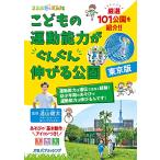  rurubu Kids.. было использовано движение способность ..... растягивать . парк Tokyo версия ( различные гид )