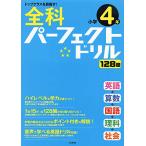  все . Perfect дрель начальная школа 4 год ( начальная школа Perfect )