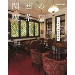  Kansai. кофейня (..MOOK Kansai )