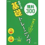  средняя школа вступительный экзамен основа тренировка наука 300