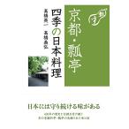  Kyoto *.. 4 сезон. Япония кулинария 