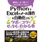 Python.Excel. mail функционирование . автоматизированный делать tsubo.kotsu.ze Thai . понимать книга