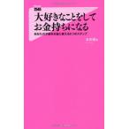  большой нравится .... делать деньги держать стать ( ваш лет талант . деньги . поменять 6.. подножка ) (Forest2545Shinsyo 3)