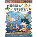  мельчайший живое существо. Survival 2 ( наука манга Survival серии 59)