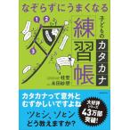 na.... хорошо становится ребенок. katakana тренировка .