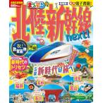 ma... Hokuriku Shinkansen next (.... журнал )