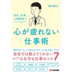  фирма, работа, человек отношение . сердце . усталость нет работа .