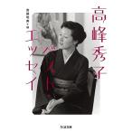  высота . превосходящий . лучший * эссе ( Chikuma библиотека .-74-3)