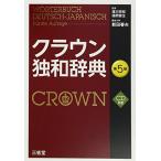  Crown . мир словарь no. 5 версия CD имеется 