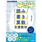  working память . рассмотрение сделал [ считывание ][ документ .][ арифметика ] поддержка обучающий материал ( специальный поддержка образование поддержка BOOKS)