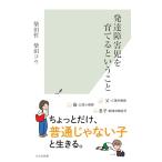  развитие ребенок-инвалид .... и ..( Kobunsha новая книга 1281)