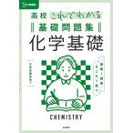  средняя школа это . понимать основа рабочая тетрадь химия основа ( Sigma лучший )
