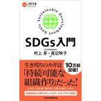 SDGs введение ( Nikkei библиотека )