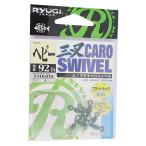 RYUGI( дракон gi) ZMK018 три .kyaro вертлюг heavy 