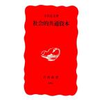  общество . общий .книга@( Iwanami новая книга новый красный версия 696)