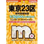  улица. . человек compact Tokyo 23 район удобный информация карта 