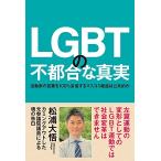 LGBT. не обстоятельства . подлинный реальный деятельность дом. слова .100%. доверие делать средства массовой коммуникации сообщение. публичность ..