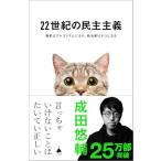 22 век. .. принцип выбор .. arugo ритм став, политика дом. кошка стать (SB новая книга )