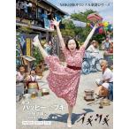  продолжение телевизор повесть bgiugi happy bgi(NHK выпускать оригинал музыкальное сопровождение серии )