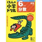 6 год сырой минут число (.... начальная школа дрель арифметика счет 13)