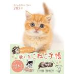  нежный Cats Diary 2024 ( Impress блокнот 2024)