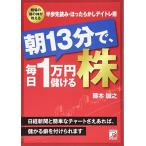  утро 13 минут ., каждый день 1 десять тысяч иен ... АО ( Aska бизнес )