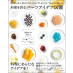  кулинария ... детали I der иллюстрированная книга 