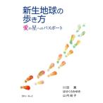  новая жизнь Chikyuu No Arukikata love. звезда к паспорт 