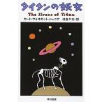  Titan. . женщина ( Hayakawa Bunko SFu4-22)