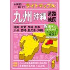  свет Mapple Kyushu Okinawa карта дорог 