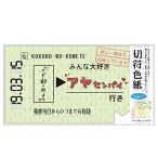 aruta карточка для автографов, стихов, пожеланий билет карточка для автографов, стихов, пожеланий зеленый примерно W29.7 H15.5 AR0819133