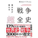  восток большой сырой . объяснить война супер все история 