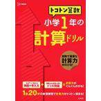 toko тонн арифметика начальная школа 1 год всего . дрель (toko тонн арифметика дрель )