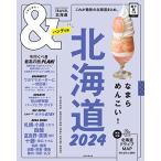 &amp;TRAVEL Hokkaido 2024 портативный версия ( Asahi оригинал )