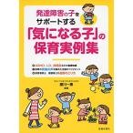  развитие препятствие. .. поддержка делать [ быть внимательным .]. уход за детьми реальный пример сборник 