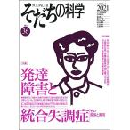 そだちの科学2021年4月号 通巻 36