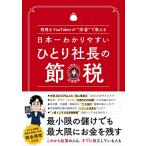  Япония один .. задний ..... фирма длина. . налог? консультант по вопросам налогообложения YouTuber.*книга@ звук . объяснить?