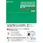  скорость . английское слово 2 высокий класс сборник CD[ модифицировано . no. 4 версия ] соответствует ()