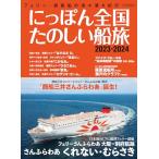 ni... вся страна веселый судно .2023-2024 (i Caro sMOOK)