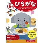 6 лет обычный ..( Gakken. ребенок Work )