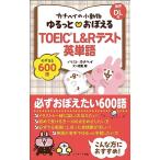  kana разделение. мелкие животные ........TOEICR L&amp;R тест английское слово 