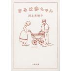 ki.. младенец ( Bunshun Bunko .51-4)