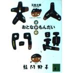  взрослый проблема (.. фирма библиотека .57-1)