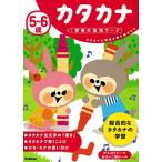 5~6 лет katakana ( Gakken. ребенок Work )