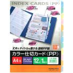 kokyo(KOKUYO) файл указатель перегородка карта PP 12 гора 2 дыра 1 комплект A4 type -P80